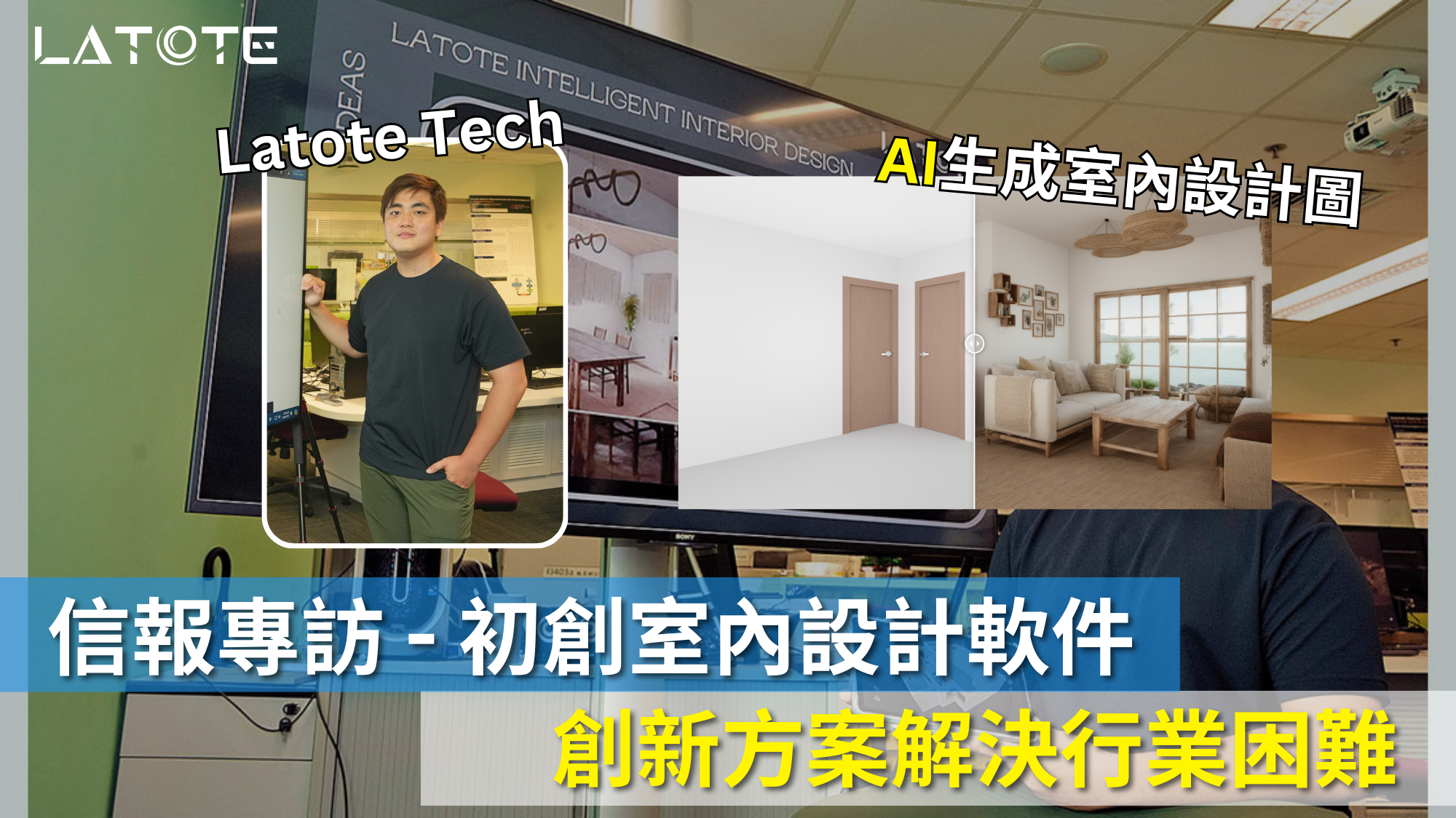 LATOTE – Interviewed by Hong Kong Economic Journal 